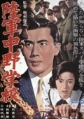 Постер Разведшкола Накано (1966)