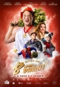 Постер В баню! (2024)