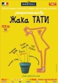Постер Трафик (1971)