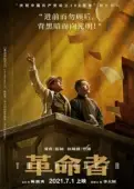 Постер Пионер (2021)