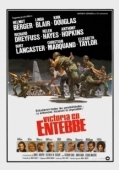 Постер Победа в Энтеббе (1976)