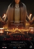 Постер Семейный обряд (2022)