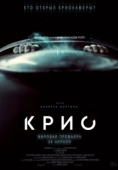 Постер Крио (2022)