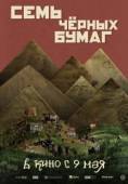 Постер Семь черных бумаг (2024)