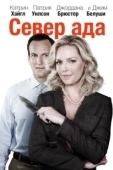 Постер Север ада (2014)