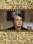 Постер Вдова Кудер (1971)