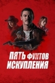 Постер Пять фунтов искупления (2024)