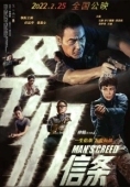 Постер Мужское кредо (2022)