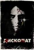 Постер Дископат (2013)
