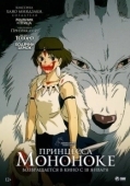 Постер Принцесса Мононоке (1997)