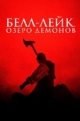 Постер Хранитель колокола (2023)