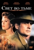 Постер Свет во тьме (2017)