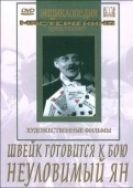 Постер Швейк готовится к бою (1942)