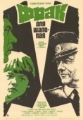 Постер Фрак для шалопая (1979)