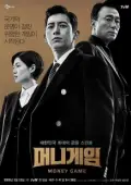 Постер Игра на деньги (2020)