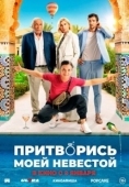 Постер Притворись моей невестой (2024)