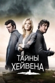 Постер Хейвен  (2010)