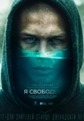 Постер Я свободен (2019)