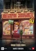 Постер Магазинчик самоубийств (2012)
