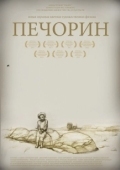 Постер Печорин (2011)