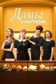 Постер Леди в чёрном (2018)