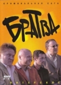 Постер Братва (2001)