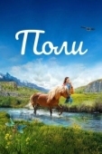 Постер Поли (1998)