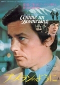 Постер Как бумеранг (1976)