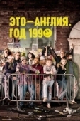 Постер Это – Англия. Год 1990 (2015)