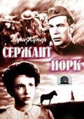 Постер Сержант Йорк	 (1941)