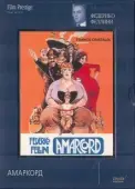 Постер Амаркорд (1973)