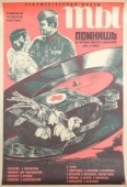 Постер Ты помнишь (1979)