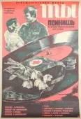 Постер Ты помнишь (1979)