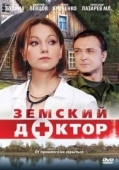 Постер Земский доктор (2010)