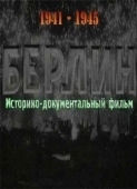 Постер Берлин (2023)