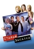 Постер Старая закалка (2002)