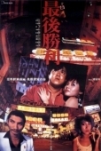 Постер Последняя победа (1987)