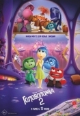 Постер Головоломка 2 (2024)