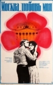 Постер Москва, любовь моя (1974)