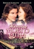 Постер Желание моего отца (2009)