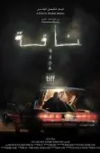 Постер Нага (2023)