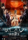 Постер Молодой детектив Ди: Восстание морского дракона (2013)