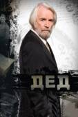 Постер Дед (2011)