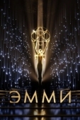 Постер 73-я церемония вручения прайм-тайм премии «Эмми» (2021)