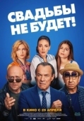 Постер Свадьбы не будет (2014)