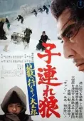 Постер Меч отмщения 6 (1974)