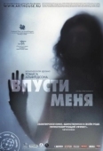 Постер Впусти меня (2022)