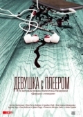 Постер Девушка с плеером (2019)