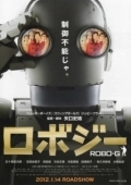 Постер Робот Джи (2012)