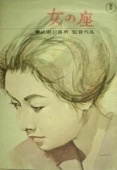 Постер Бабье царство (1967)